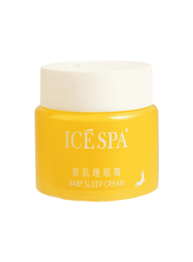 ICESPA/冰素婴肌睡眠霜送1盒面膜