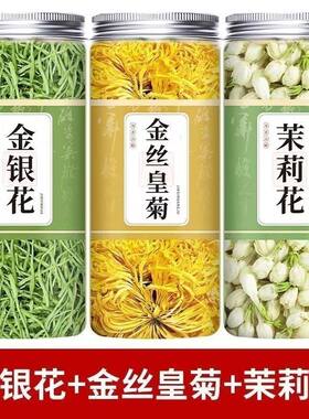 下火三花茶金银花茉莉花金丝皇菊花罐装晒干无硫熬夜养生花茶组合