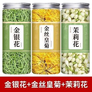下火三花茶金银花茉莉花金丝皇菊花罐装晒干无硫熬夜养生花茶组合