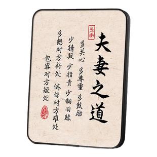 夫妻之道字画相框摆台励志玄关客厅卧室挂画家庭和睦相处书画摆件