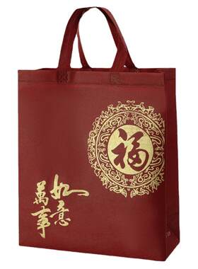 福字环保礼品袋包装袋无纺布