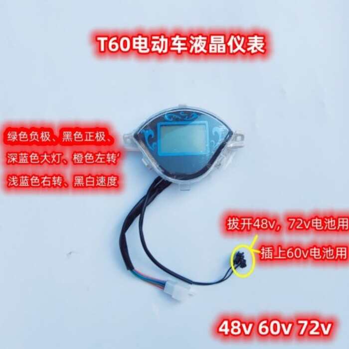 T60简易款电动车配件通用车型头罩仪表壳 仪表车头壳一套塑料件