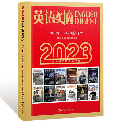 英语文摘2022年1-12月合订本