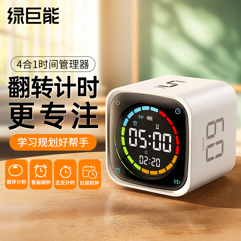 绿巨能TK3计时器小学生时间小方定时自律神器管理时钟学习儿童用