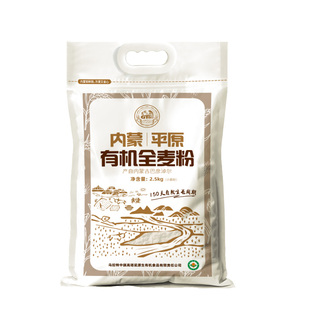 高塔儿梁内蒙平原有机全麦粉全麦面粉粗粮含麦麸烘焙面包粉5斤
