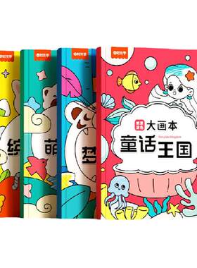 时光学加粗轮廓线梦幻森林涂色本
