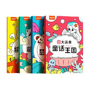 时光学创意涂色大画本填色画绘画画板小学生涂鸦幼儿园绘本玩具