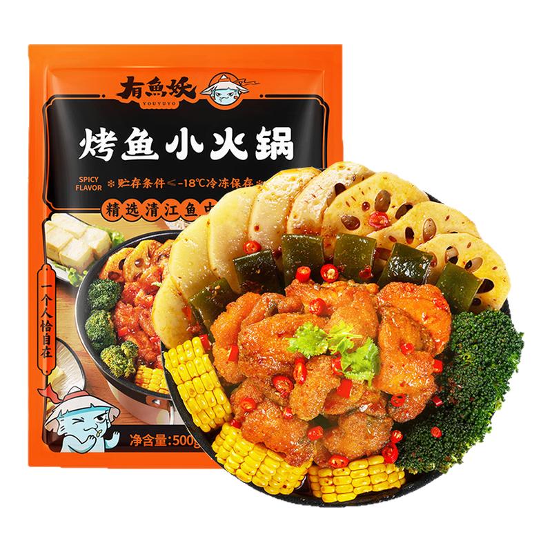 有鱼妖烤鱼小火锅500g*3袋