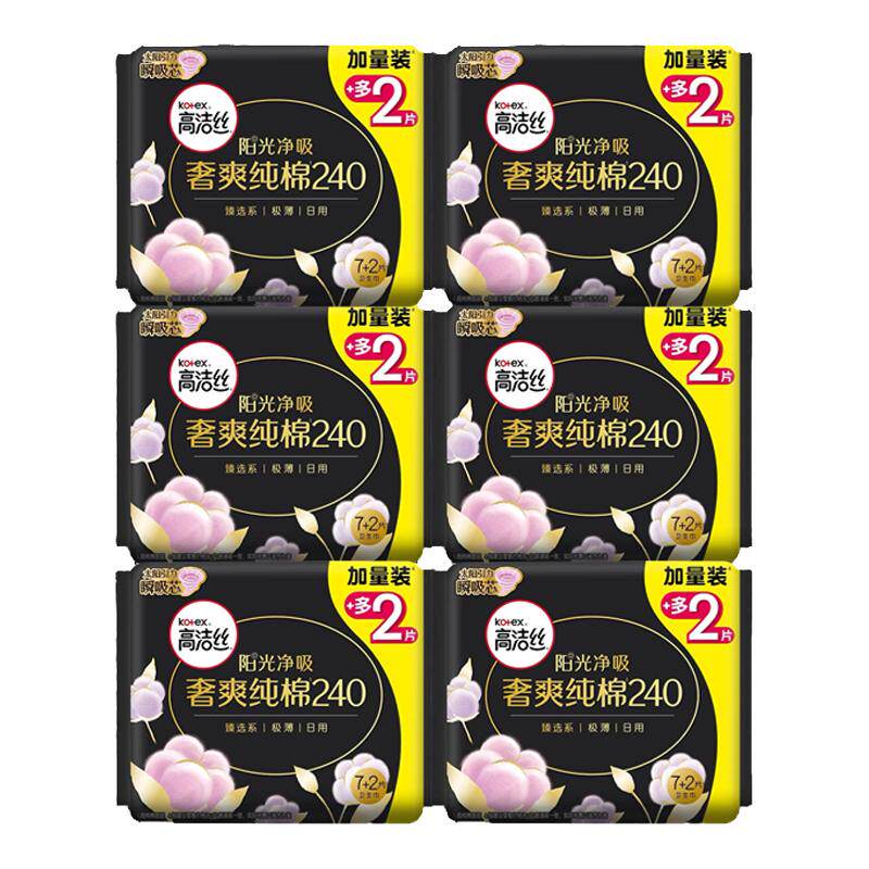 高洁丝臻选日用增量装超值姨妈巾