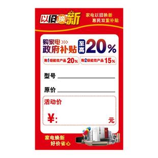 适用于京东以旧换新标签苏宁易购天猫海尔家电换新标价签特价签