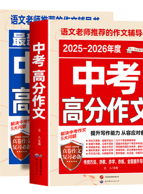 2026中考满分作文人教版