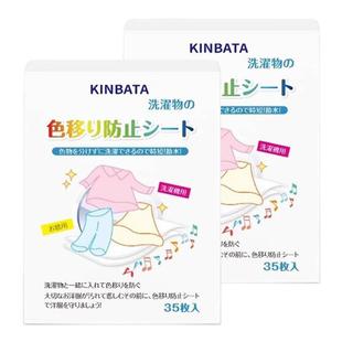 日本kinbata防串染洗衣吸色片2盒色母片洗衣机混洗片洗衣片吸色纸