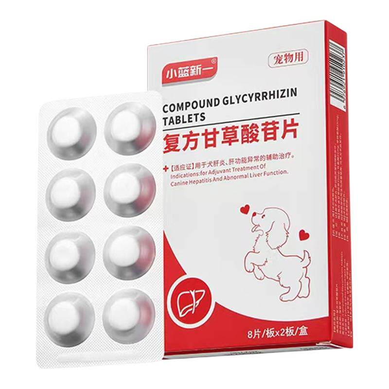 狗狗护肝片复方甘草酸苷片猫咪