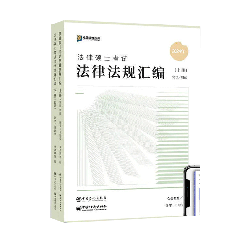 2027众合法硕系列图书任选