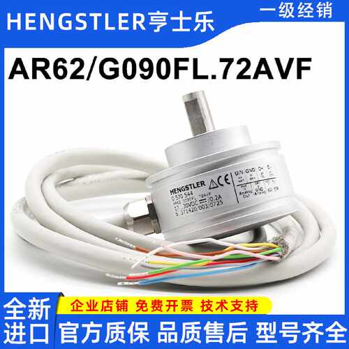 议价原装AR62/G090FL.72AVF亨士乐Hengstler 0570544全新绝对值编
