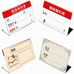 价格展示牌标签牌 亚克力台卡桌牌货架卡纸商品标价签标价牌高档L型透明立牌标签架广告菜牌价目表小卡套摆台