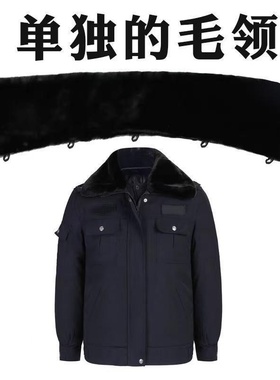 冬季保安大衣多功能毛领子保安冬执勤毛领子特勤大衣毛领子保暖