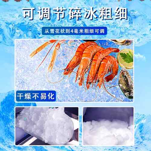雪花制冰机碎冰一体商用粗细可调颗粒海鲜火锅店冰盘刺身实验室用
