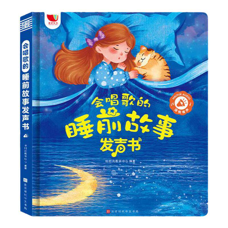 孩悦正版 会唱歌的睡前故事发声书 儿童故事书3-6岁幼儿园有声早教365夜睡前小故事大全1-2岁婴幼儿宝宝启蒙益精装绘本故事机点读