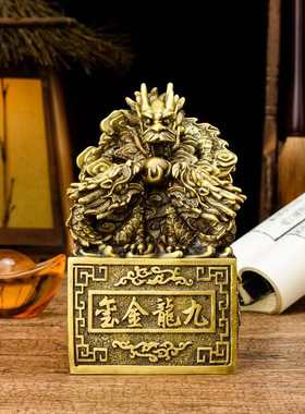 全黄铜九龙金玺祥龙家居客厅装饰品摆件龙头铜龙印章大号中式