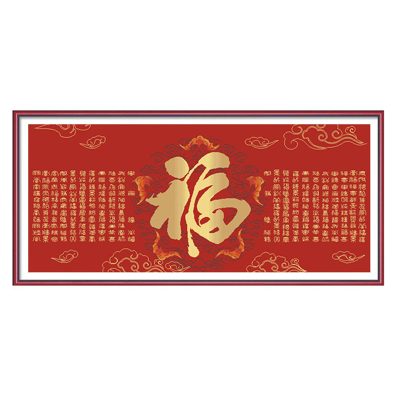 百福图棉丝线餐厅福字到大格满绣