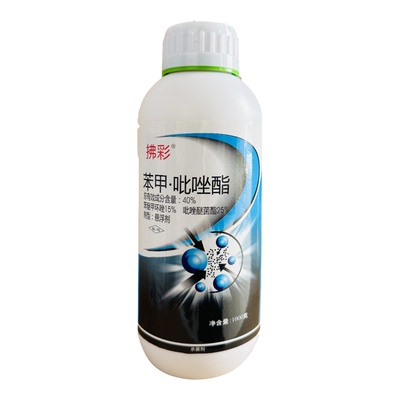 40%苯甲吡唑脂呲唑酯笨甲吡唑酯白粉病杀菌剂