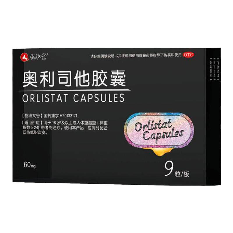 仁和奥利司他减肥胶囊正品官方旗舰店减肥药燃脂瘦身肚减重排油丸