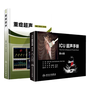 现货速发! 重症超声+ICU超声手册2本 刘大为 临床诊疗实践 心脏超声 动态超声图谱实用重症超声肺超声颅脑超声掌上超声神经b肺超声
