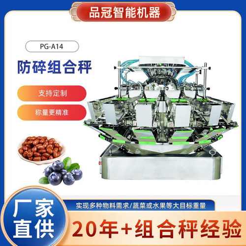 厂家批发防碎组合秤薯片饼干食品高速定量称重多功能立式包装机械