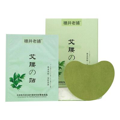 穗井老铺艾腰贴艾灸贴热敷贴颈椎