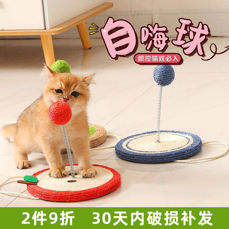剑麻猫抓板自嗨弹簧球逗猫棒解闷玩具耐抓耐咬猫咪互动玩乐用品