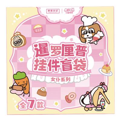 KKV暹罗厘普系列亚克力挂件盲袋