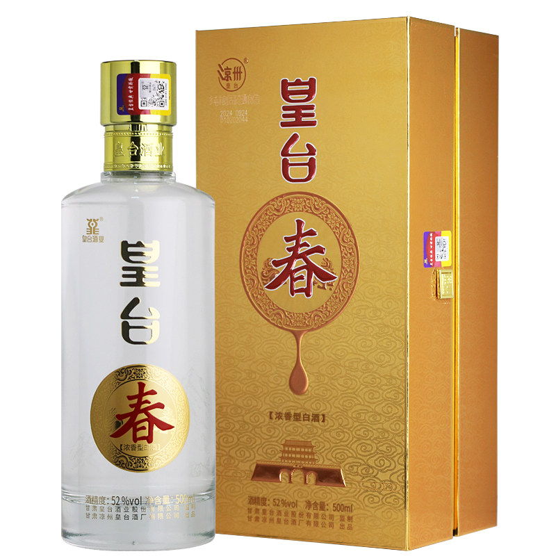 甘肃名酒皇台酒52度皇台春