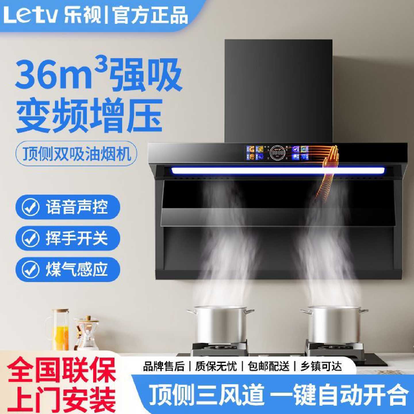 Letv乐视顶侧双吸油烟机家用厨房大吸力字抽油烟机变频自动清洗
