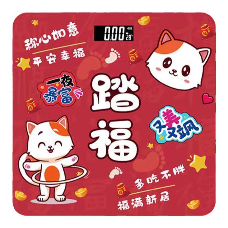 称心如意乔迁之喜家用体重秤