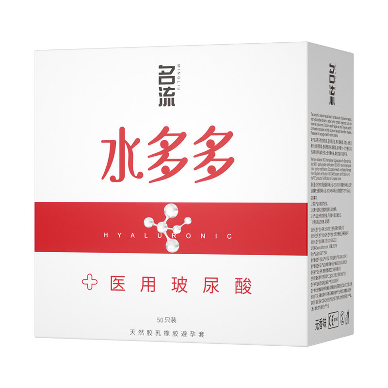 名流水多多医用玻尿酸超薄贴合水润滋养安全套水溶性