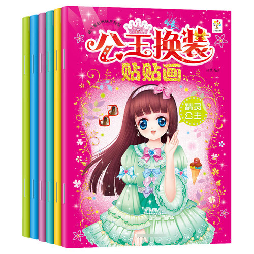幼儿童公主换装贴纸书2-3-6岁女孩趣味粘贴贴画书动脑益智力玩具