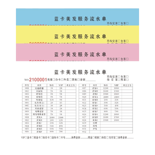 美发流水单定制发廊收费结算登记单据发型师手写顾客记录收银记账本美容院技师美甲消费票据理发店开票开单本