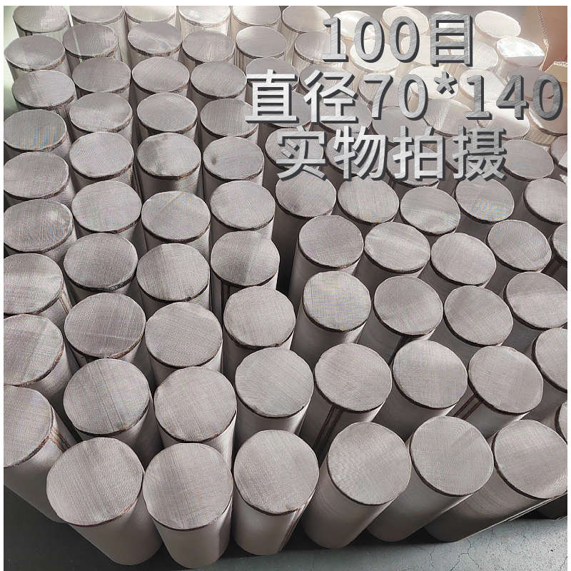 不锈钢丝网过滤网管道过滤器滤网筛网纱网网筒筛网5寸100目圆筒形