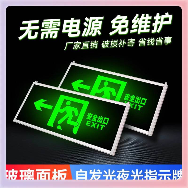 W9YX出口指示牌自发光夜光楼梯逃生指示灯通道免疏散标识标志