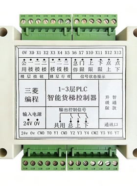 控制器液压升降机三菱编程PLC