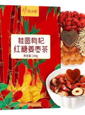 忆江南红糖姜茶姜枣茶