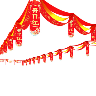 马年开门红装饰春节拉花彩带新年会场开业氛围挂饰职场吊顶波浪旗