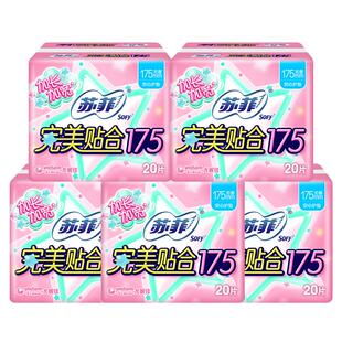 苏菲护垫女175迷你巾日用零敏肌超薄柔滑透气孕妇专用官方品牌店