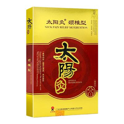 5盒太阳神灸镇痛腰痛通用型贴膏