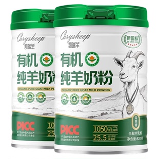【2罐】有机纯羊奶粉820g无蔗糖高钙儿童成人中老年官方旗舰店
