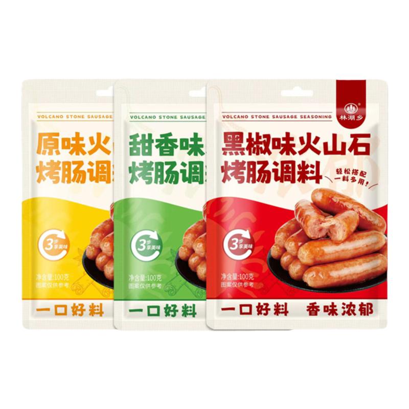 火山石烤肠调料家用儿童自制原味黑胡椒甜香肉肠脆皮肠专用调味料