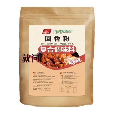 回头客调料壳粉增香回味飘香想吃