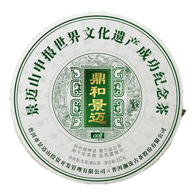 澜沧古茶鼎和景迈001生茶饼