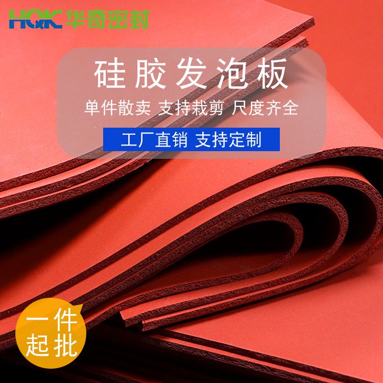红色耐高温硅胶发泡板卷材烫画机垫片防滑绝缘橡胶胶垫发泡硅胶板